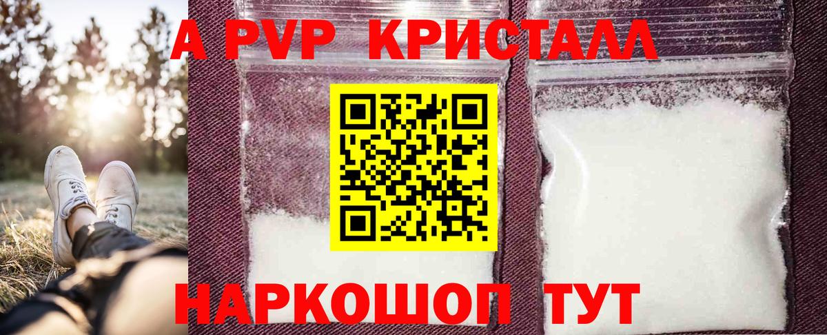 А ПВП кристаллы  Alpha PVP Соль  Вход с VPN  APVP Crystall  Борзя 