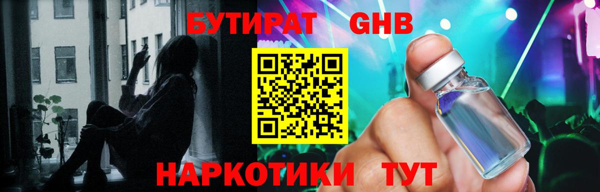 Бутират жидкий экстази Борзя
