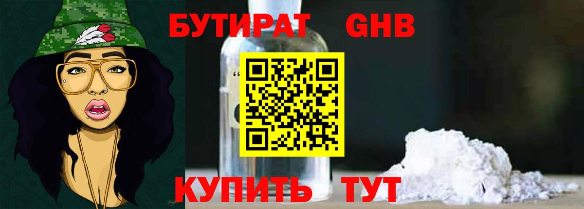 Борзя  БУТИРАТ 99%  Вход с VPN 