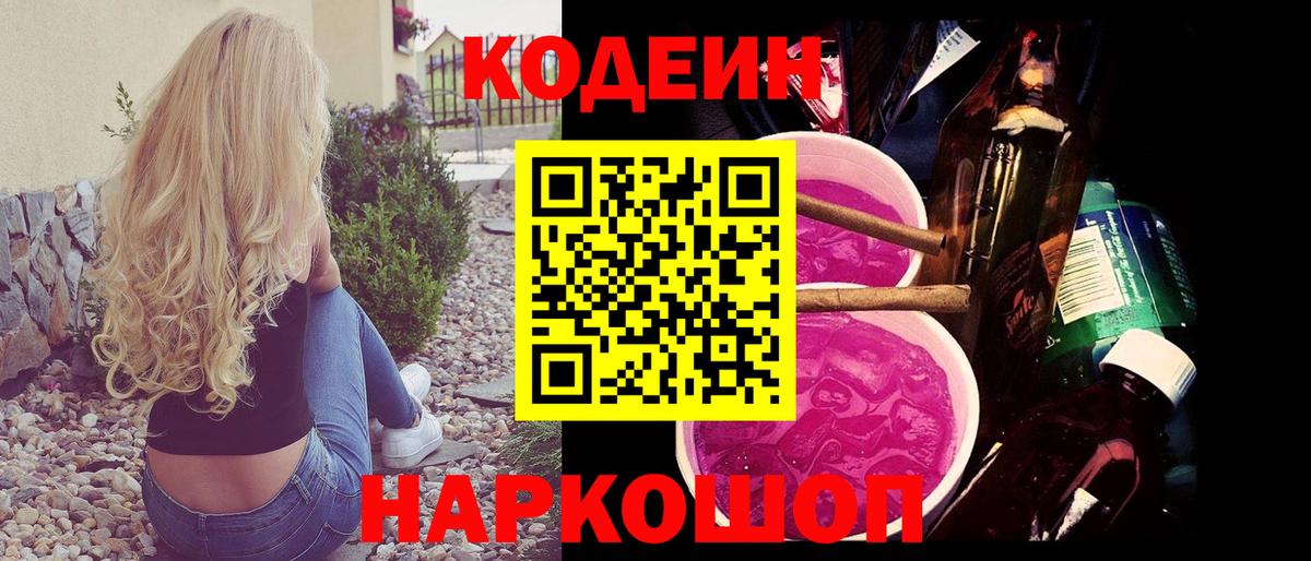 Кодеиновый сироп Lean напиток Lean (лин)  Вход с VPN  Кодеиновый сироп Lean напиток Lean (лин)  Борзя 