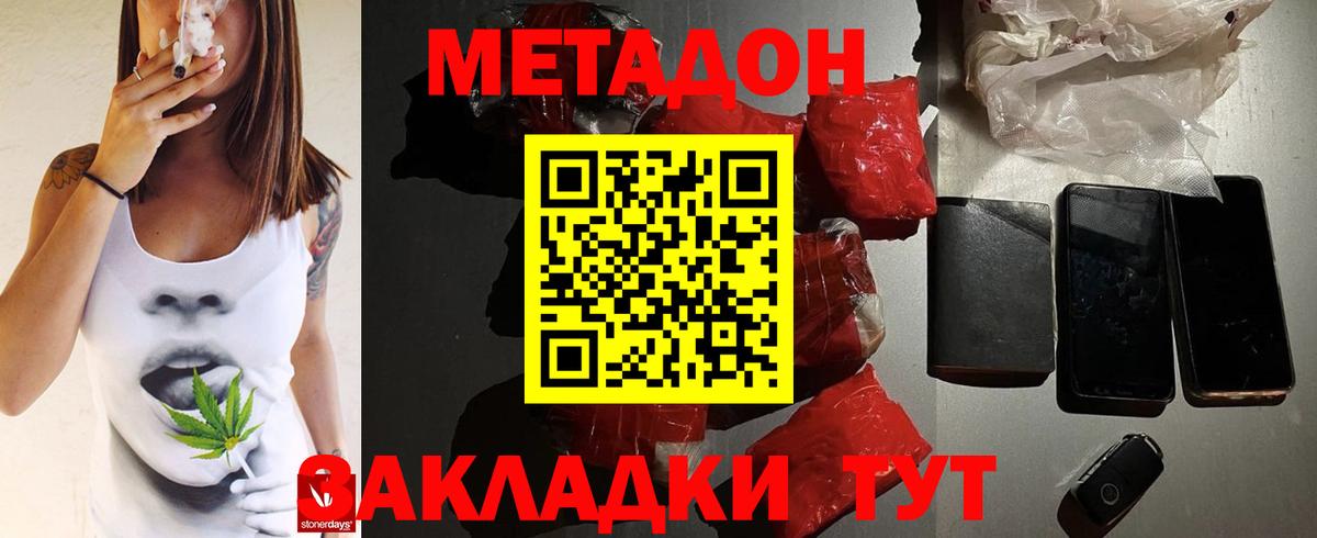 МЕТАДОН белоснежный Борзя