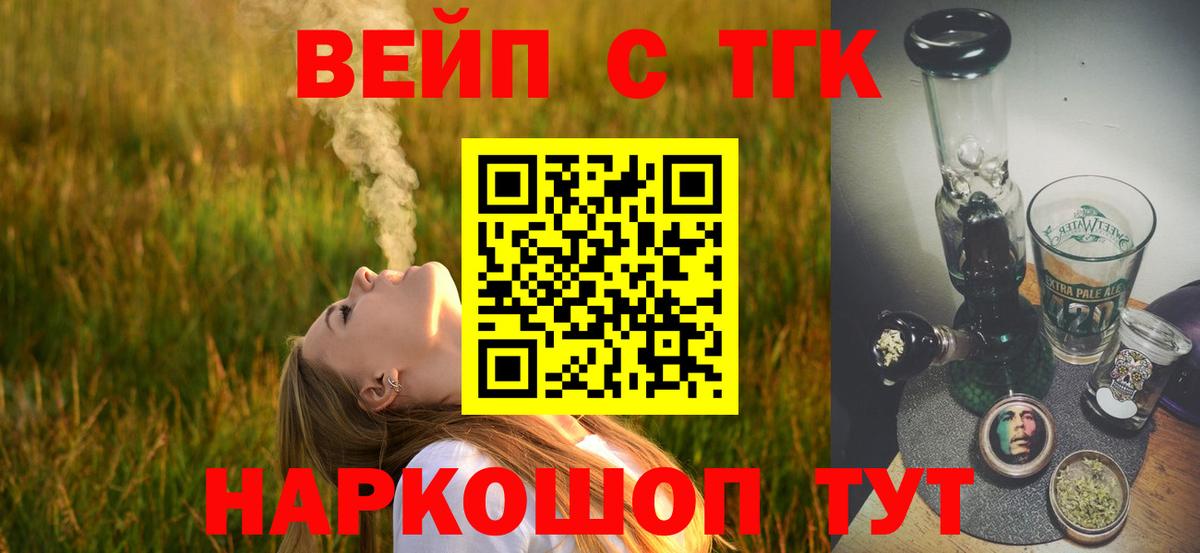 ТГК вейп с тгк  Вход с VPN  ТГК вейп с тгк  Борзя 